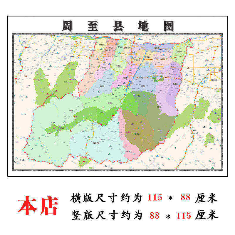 周至县折叠地图1.15m墙贴画陕西省西安市行政交通区域信息划分