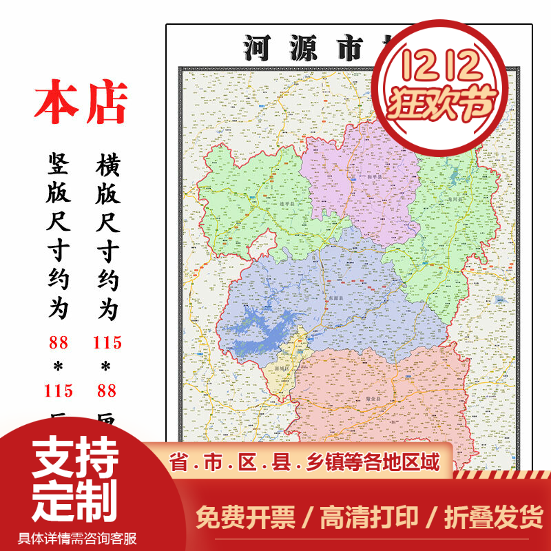 河源市地图1.15m广东省折叠高清装饰画餐厅贴画新款行政交通划分