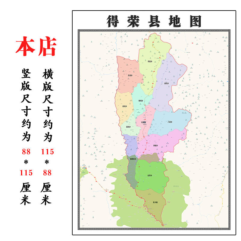 得荣县地图1.15m新款高清大幅客厅折叠装饰画四川省甘孜州现货