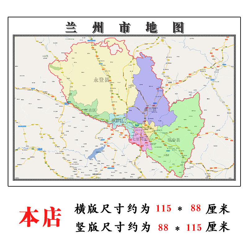 兰州市地图1.15m甘肃省折叠版初中小学生成人书房装饰画地图墙贴