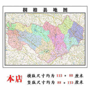 桐柏县折叠地图115cm入户门墙贴河南省南阳市行政交通区域划分