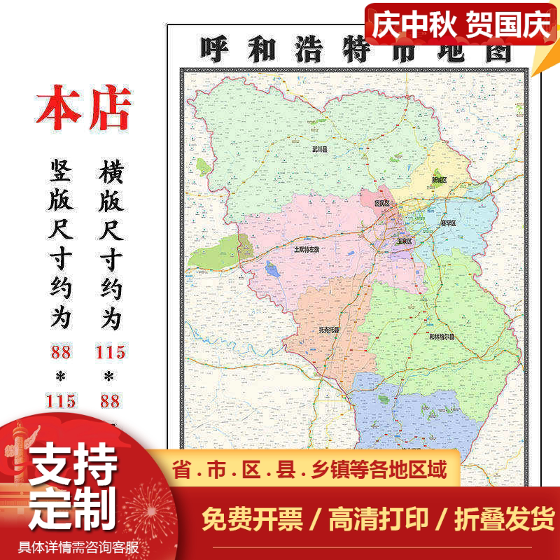 呼和浩特市地图1.15m折叠版内蒙古自治区装饰画办公室会议室贴画