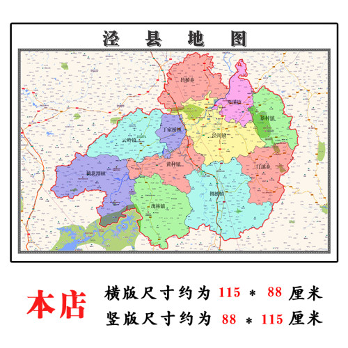 泾县折叠版地图1.15m安徽省宣城市入户门装饰画客厅墙贴高清新款