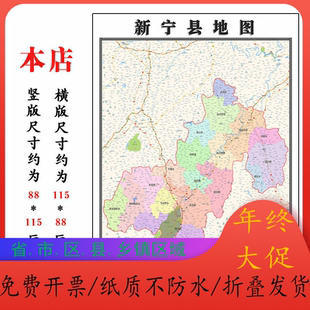 新宁县地图1.15m折叠不覆膜湖南省邵阳市高清家用书房客厅装饰画