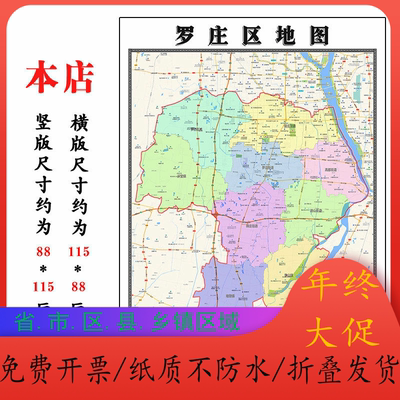 罗庄区折叠地图1.15m装饰墙贴新款现货山东省临沂市区域颜色划分