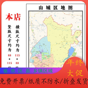 山城区地图1.15m大尺寸河南省鹤壁市高清墙贴现货行政交通划分