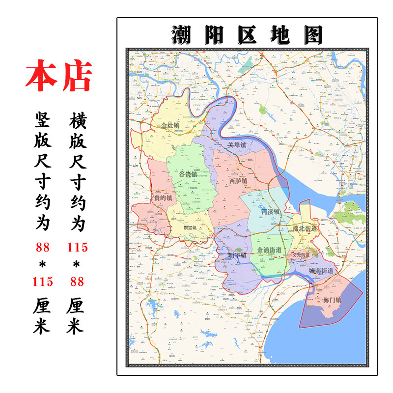 潮阳区地图1.15m广东省汕头市折叠款高清装饰画餐厅贴画