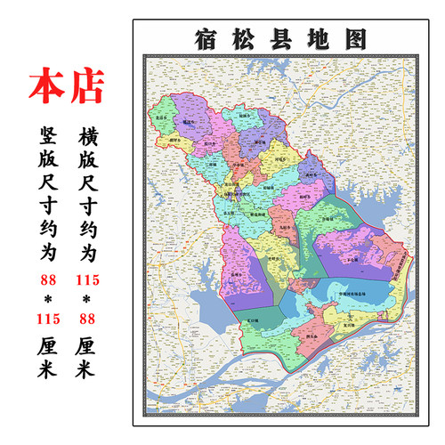 宿松县折叠地图1.15m装饰画墙贴新款现货安徽省安庆市区域划分