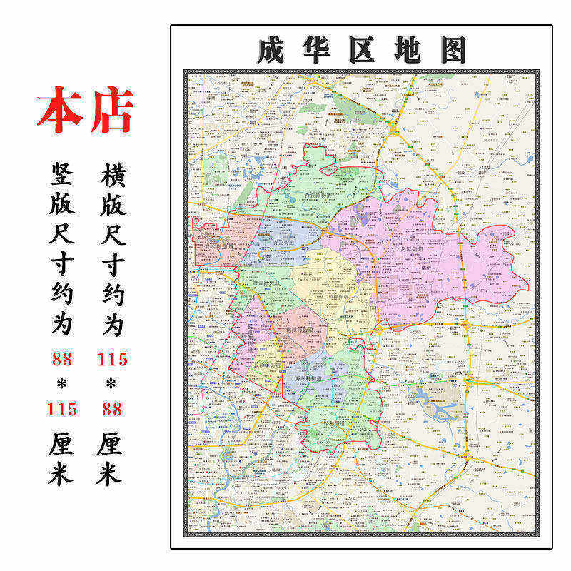 成华区地图1.15m新款高清大幅客厅折叠版装饰画四川省成都市现货