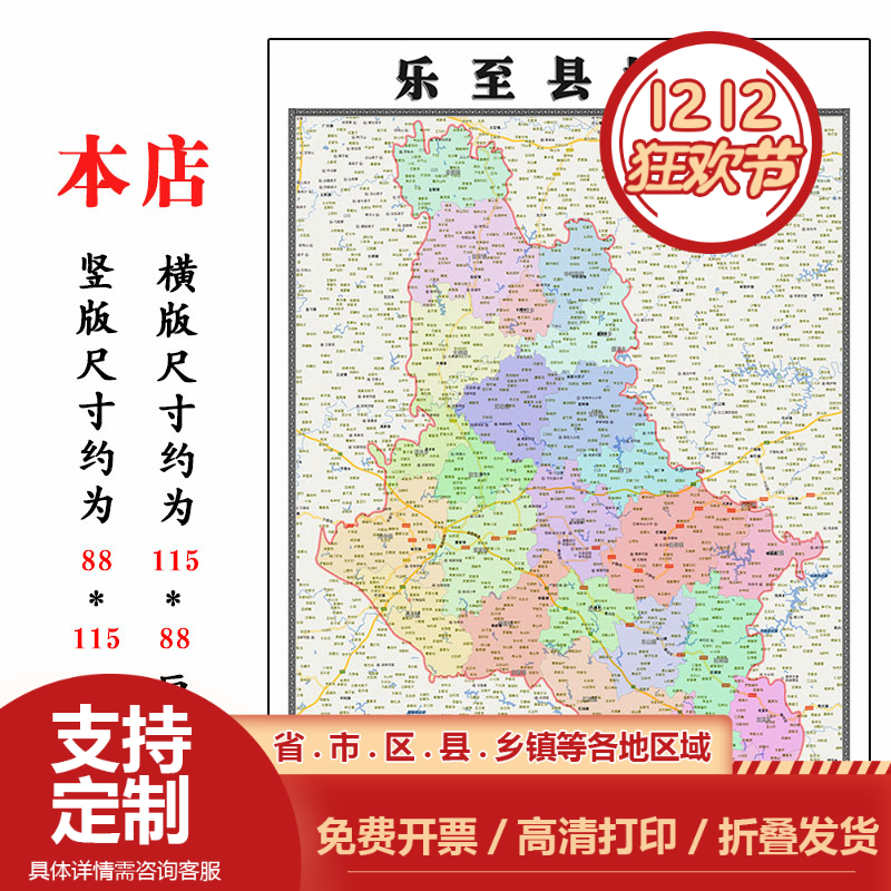 乐至县地图1.15m新款高清大幅客厅折叠装饰画四川省资阳市现货