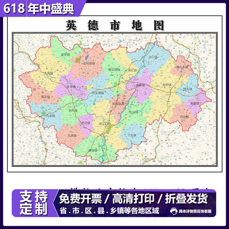 英德市地图1.15m广东省清远市折叠款高清装饰画餐厅贴画