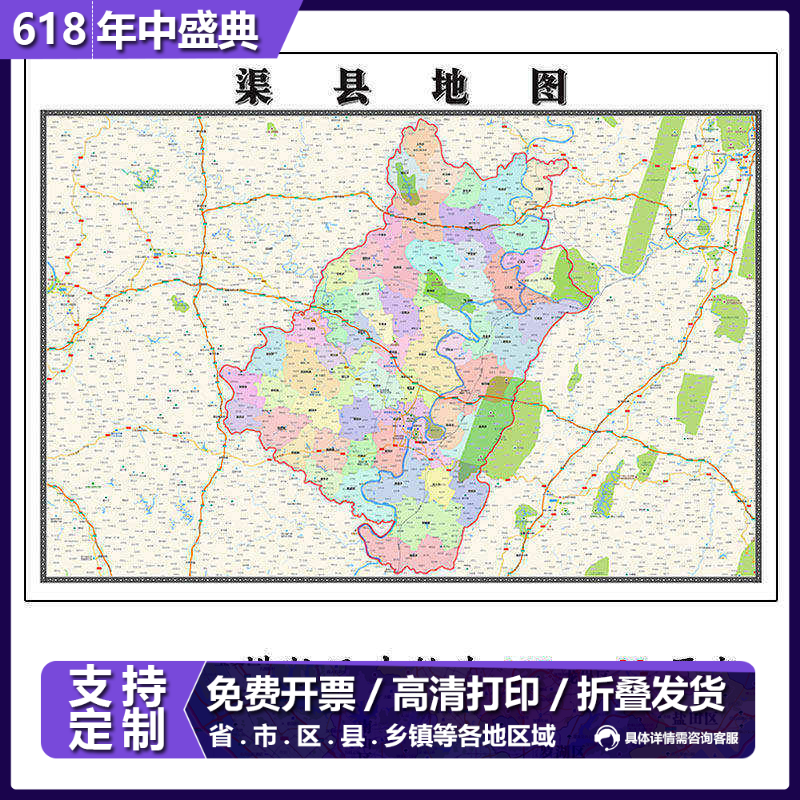 渠县折叠版地图1.15m四川省达州市入户门装饰画客厅高清墙贴新款