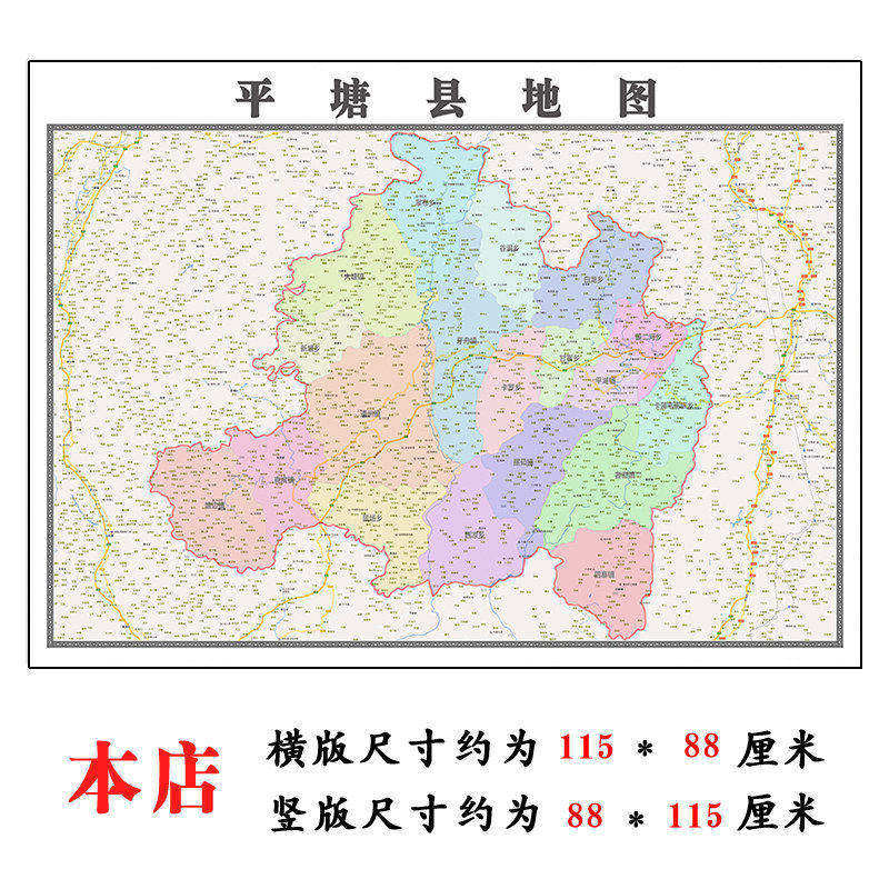 平塘县地图1.15m折叠不覆膜贵州省黔南布依族苗族自治州装饰画