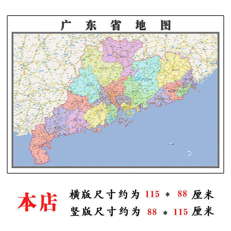 广东省折叠地图1.15m客厅装饰餐厅墙贴画现货包邮新款高清贴图