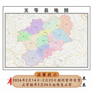 天等县地图1.15m大尺寸办公室装饰画广西省崇左市新款折叠款现货