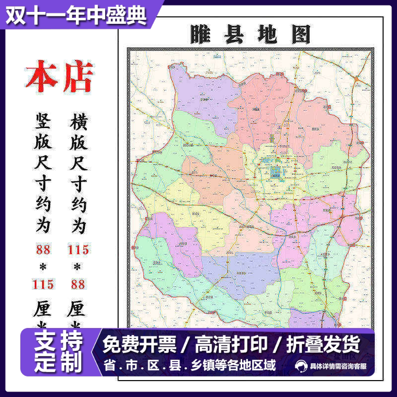 睢县折叠地图1.15m装饰画办公室高清墙贴河南省商丘市新款现货