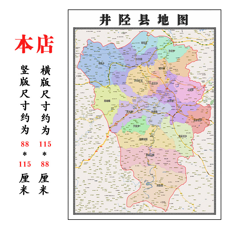 井陉县折叠地图1.15m墙贴画河北省石家庄市行政交通区域颜色划分