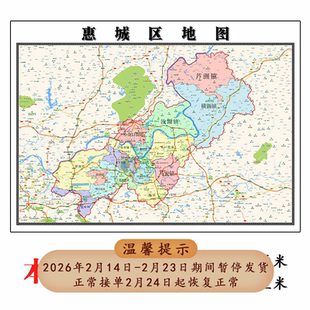 惠城区地图1.15m广东省惠州市折叠款高清装饰画餐厅贴画