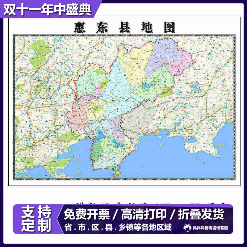 惠东县地图1.15m广东省惠州市折叠版壁画墙贴办公室贴画装饰画