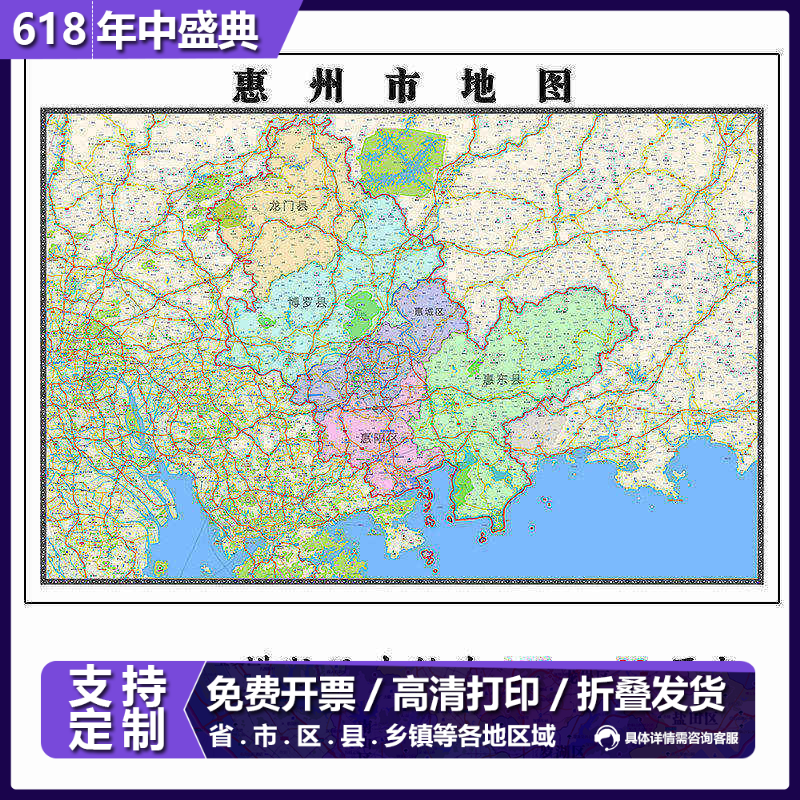 惠州市地图1.15m广东省折叠版装饰画客厅沙发背景墙面壁画贴图