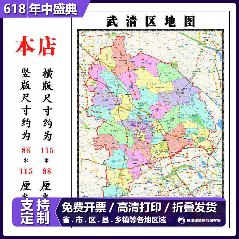 武清区地图1.15m折叠不覆膜天津市行政交通划分高清图片新款现货