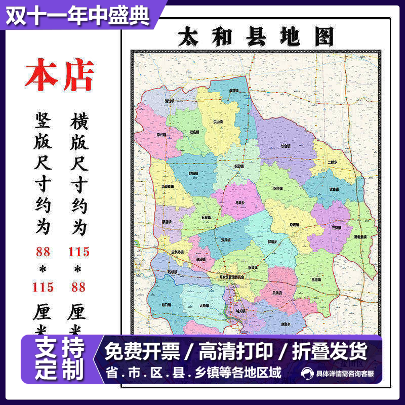 太和县地图1.15m折叠版阜阳市安徽省客厅装饰画沙发背景墙壁画