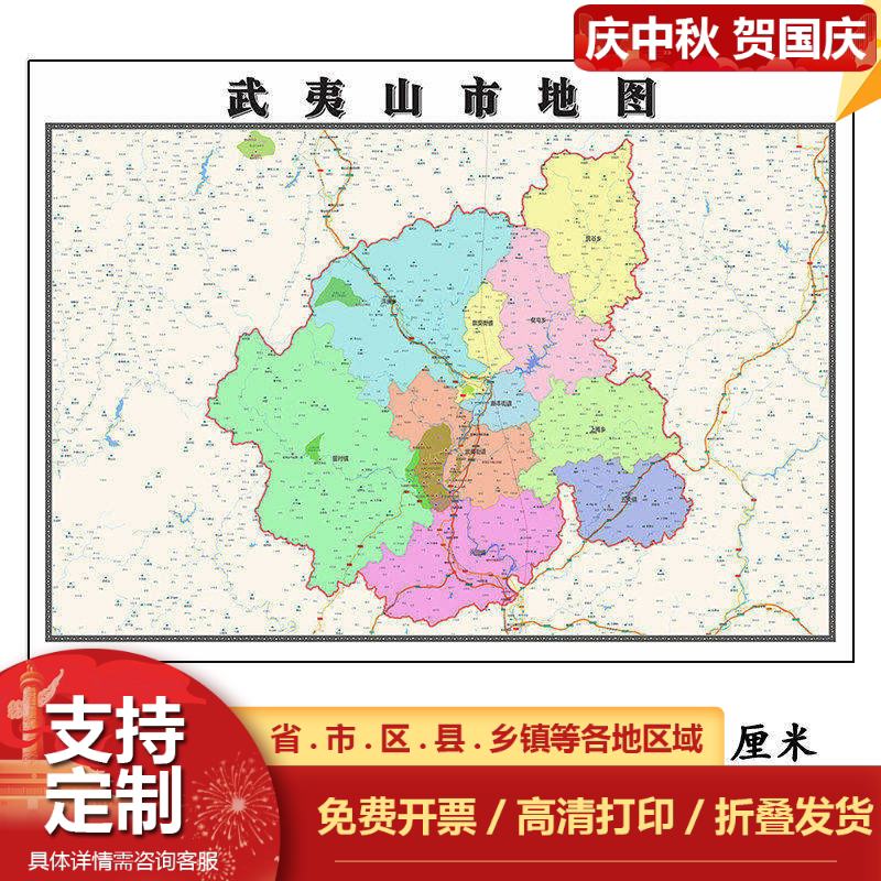 武夷山市地图1.15m新款高清大幅客厅折叠装饰画福建省南平市现货