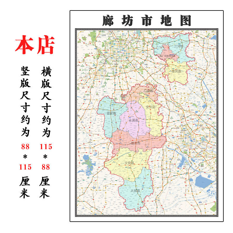 廊坊市地图1.15m河北省折叠版装饰画客厅沙发背景墙面壁画贴图