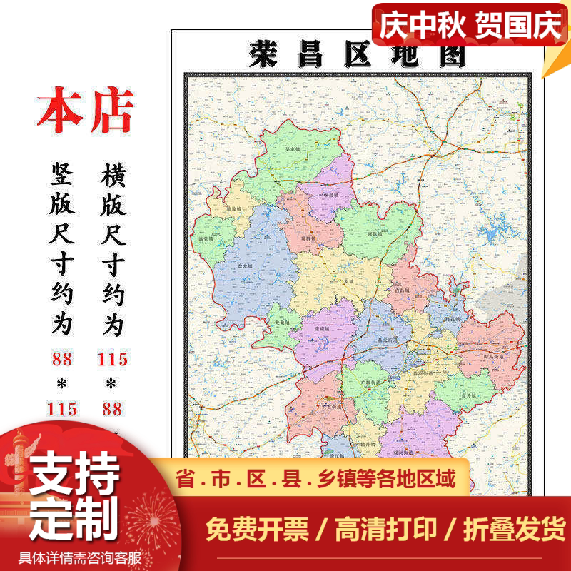 荣昌区地图1.15m新款高清重庆市折叠版行政交通区域路线划分现货