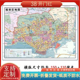 福田区地图1.1m贴图广东省深圳市定制款区域颜色划分高清新款现货