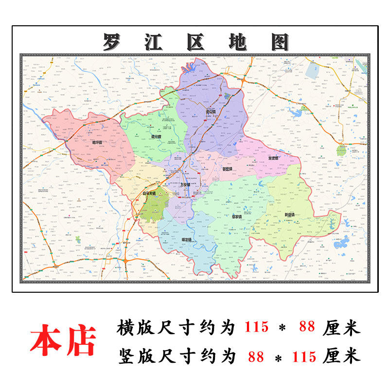 罗江区地图1.15m高清装饰画餐厅高清贴画现货四川省德阳市折叠款