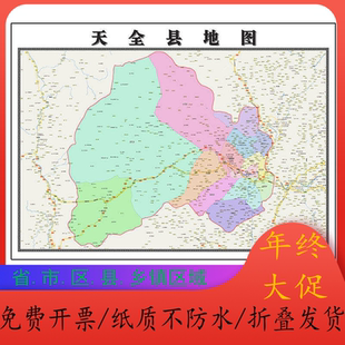 天全县折叠款地图1.15m贴画四川省雅安市行政交通区域信息划分