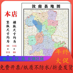汝南县地图1.15m新款高清贴图河南省驻马店市折叠版家用装饰画