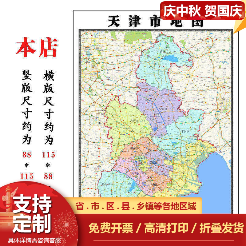 天津市地图1.15m新款高清大幅折叠装饰画交通行政区域划分现货