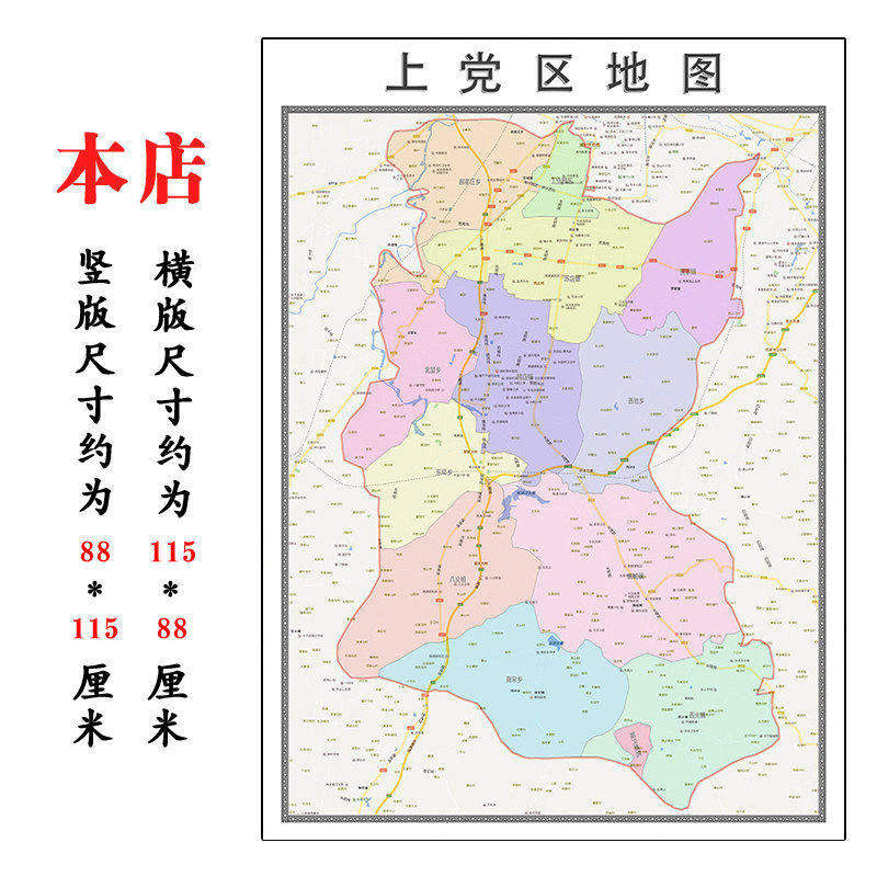 上党区地图1.15m新款高清大幅客厅折叠版装饰画山西省长治市现货