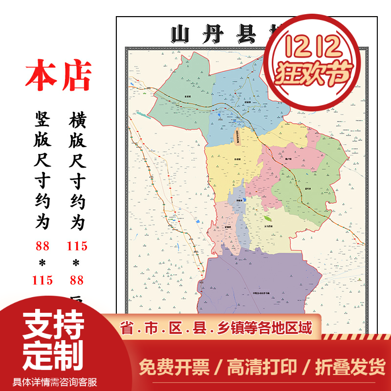 山丹县折叠地图1.15m甘肃省张掖市入户门装饰画进门客厅走廊贴画
