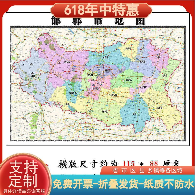 邯郸市地图1.15m河北省折叠版装饰画会议室沙发背景办公室壁画