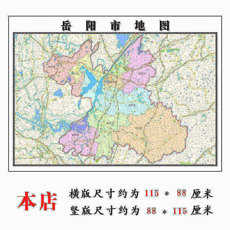 岳阳市地图1.15m新款高清大幅客厅折叠版装饰画湖南省区域划分