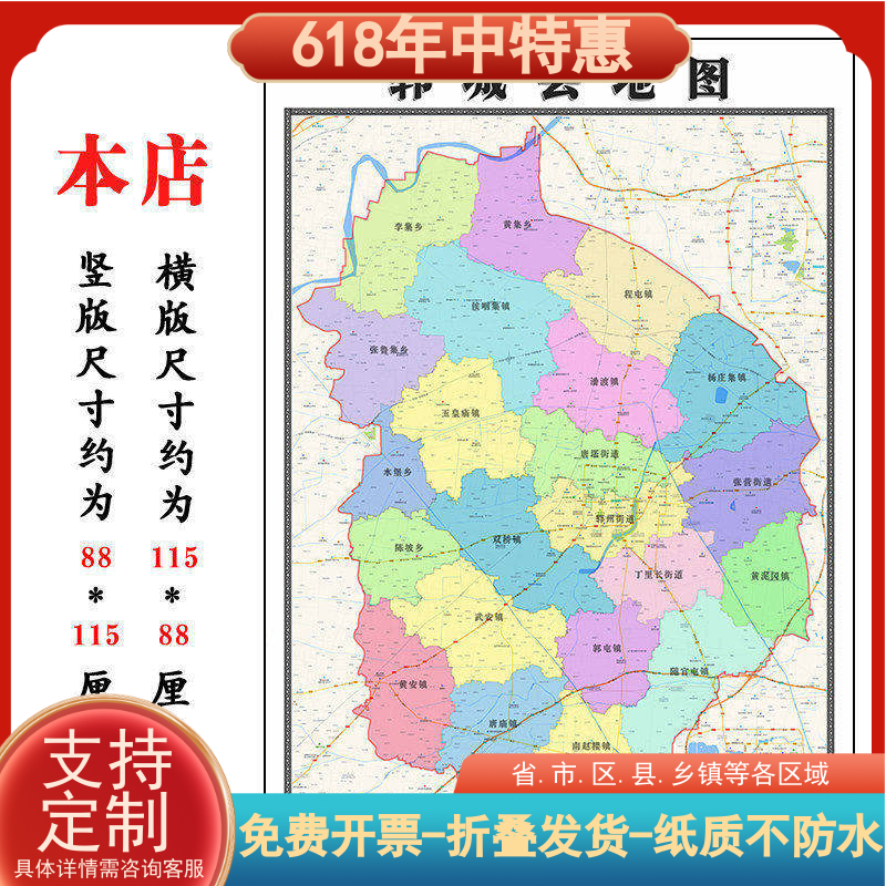 郓城县折叠地图1.15m装饰画墙贴新款现货山东省菏泽市区域划分