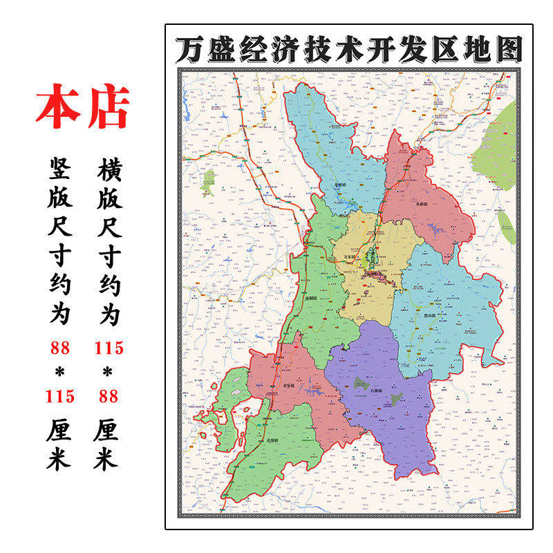 万盛经济技术开发区地图1.15m折叠版不覆膜重庆市高清客厅墙贴
