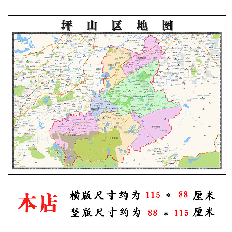 坪山区地图1.15m深圳市广东省折叠版公司会议办公室装饰画