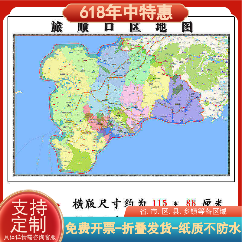 旅顺口区折叠地图115cm入户门墙贴辽宁省大连市行政交通区域划分