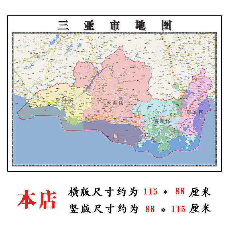 三亚市地图1.15m海南省折叠版壁画墙贴办公室贴画客厅书房装饰画