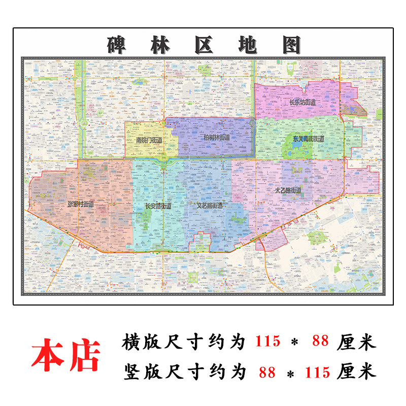碑林区行政折叠地图115cm客厅餐厅装饰画陕西省西安市高清墙贴