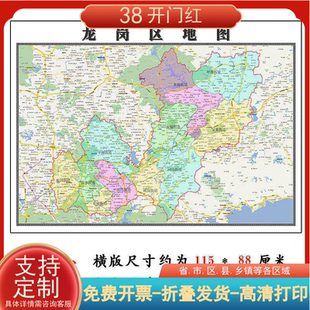 龙岗区地图1.15m深圳市广东省折叠版壁画墙贴办公室贴画装饰画