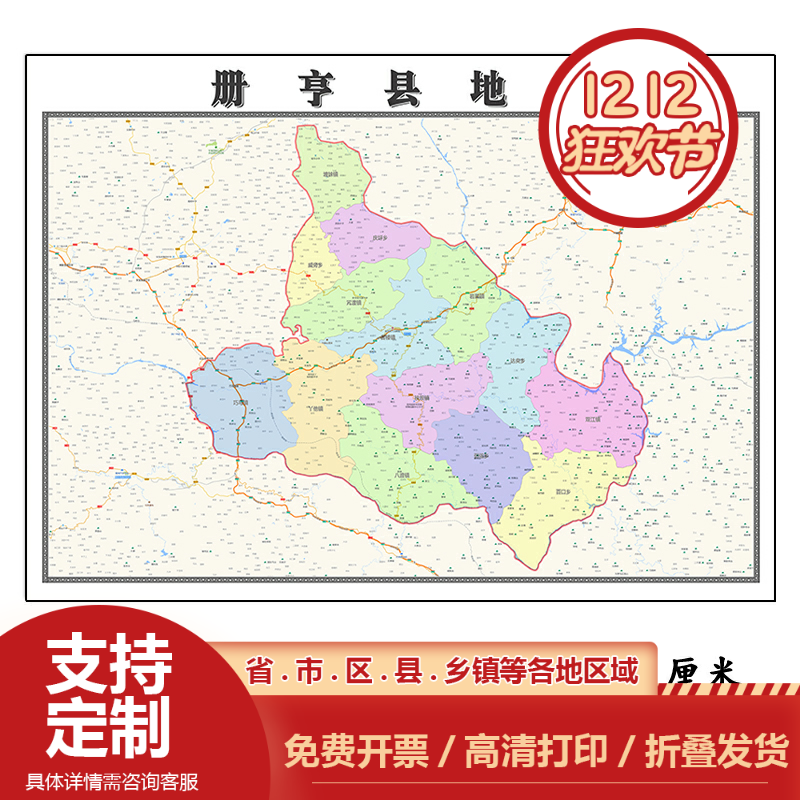 册亨县地图1.15m折叠不覆膜贵州省黔西南布依族苗族自治州装饰画