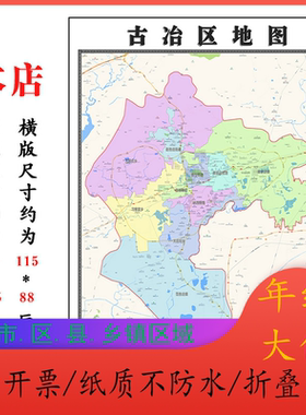 古冶区折叠地图115cm入户门墙贴河北省唐山市行政交通区域划分