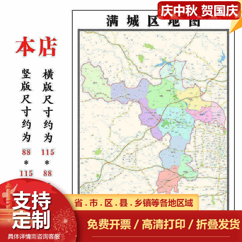 满城区地图1.15m河北省保定市折叠版壁画墙贴办公室书房装饰画