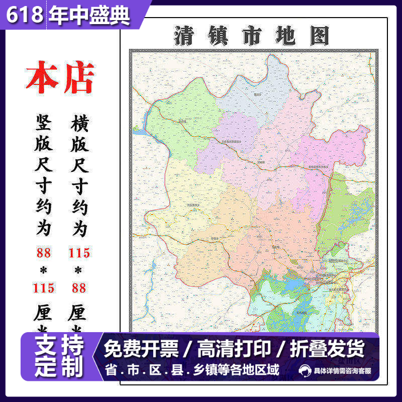 清镇市地图1.15m折叠不覆膜贵州省贵阳市高清家用书房客厅装饰画