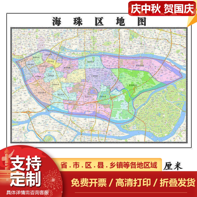 海珠区地图1.15m广东省广州市折叠款高清装饰画餐厅贴画